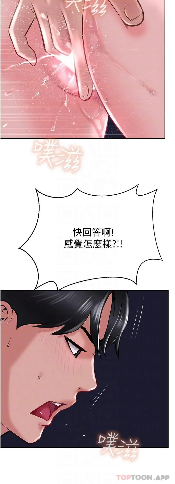 攻顶传教士 - 第30话-越虐越爽的子晴姐 - page 18