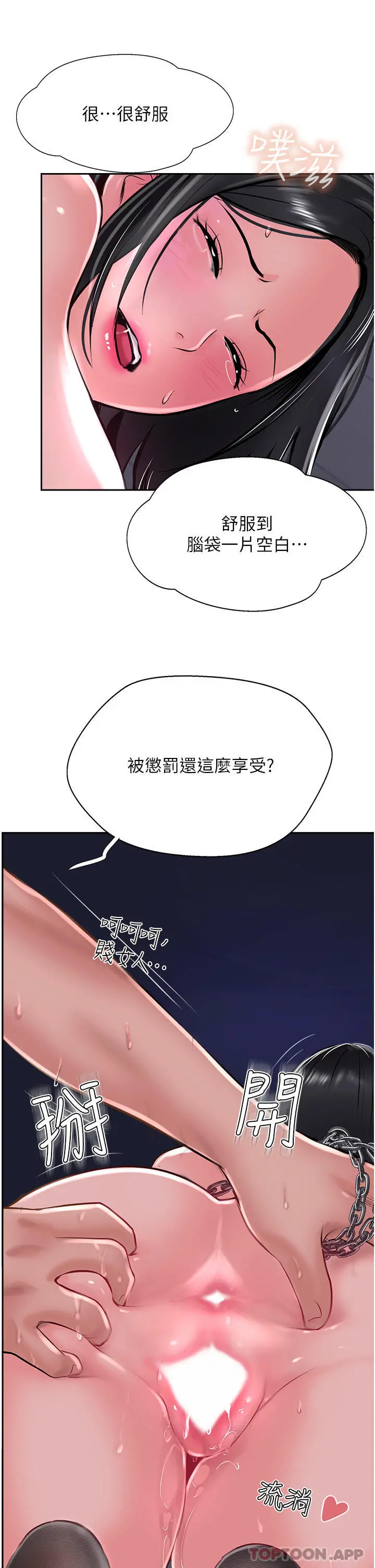 攻顶传教士 - 第30话-越虐越爽的子晴姐 - page 19