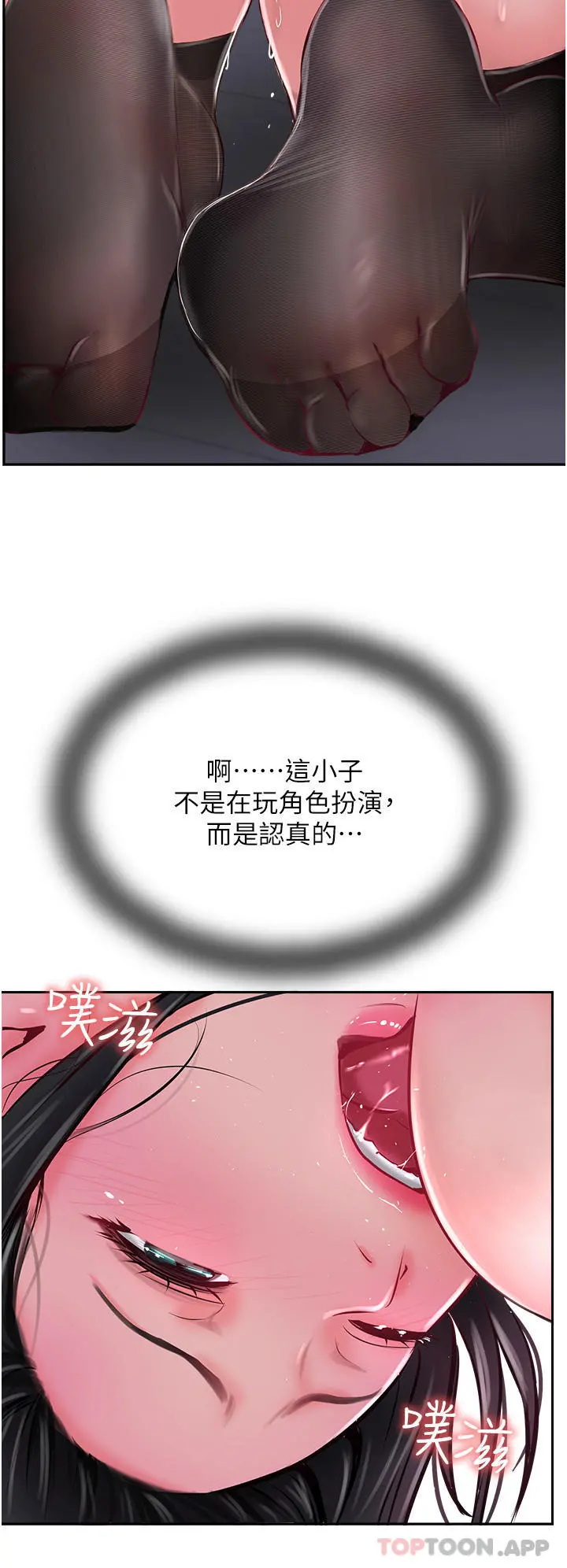 攻顶传教士 - 第30话-越虐越爽的子晴姐 - page 20