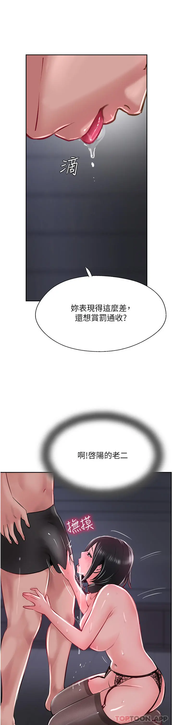 攻顶传教士 - 第30话-越虐越爽的子晴姐 - page 25