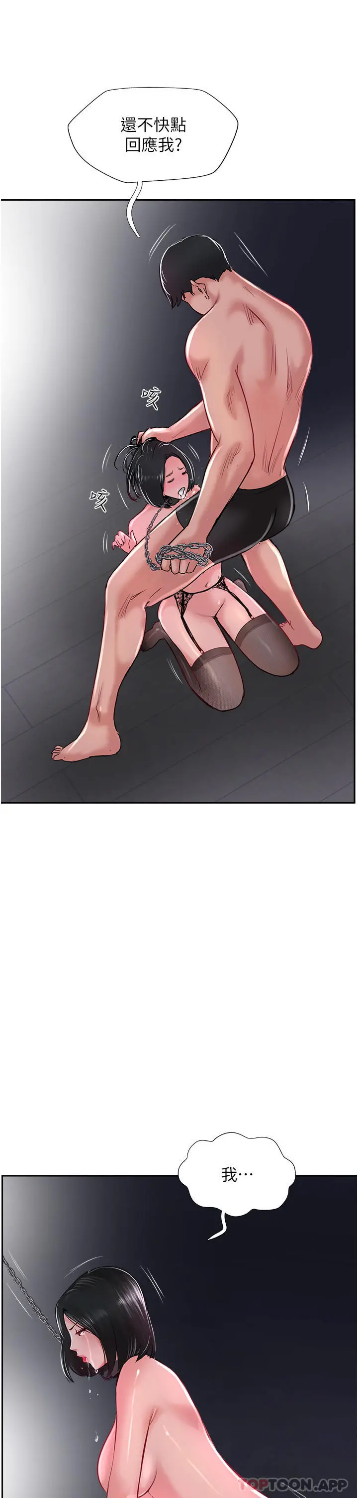 攻顶传教士 - 第30话-越虐越爽的子晴姐 - page 33