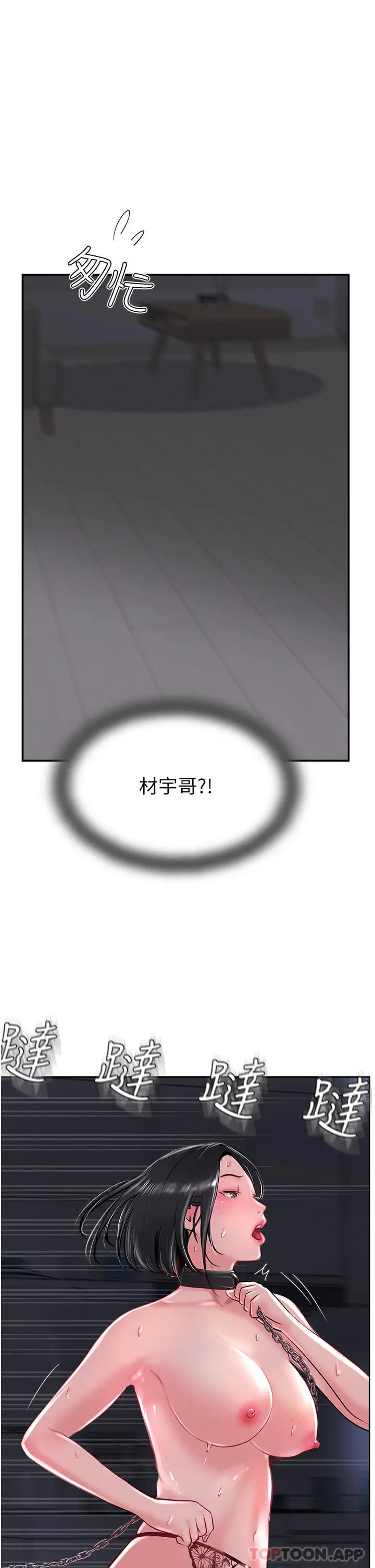 攻顶传教士 - 第30话-越虐越爽的子晴姐 - page 45