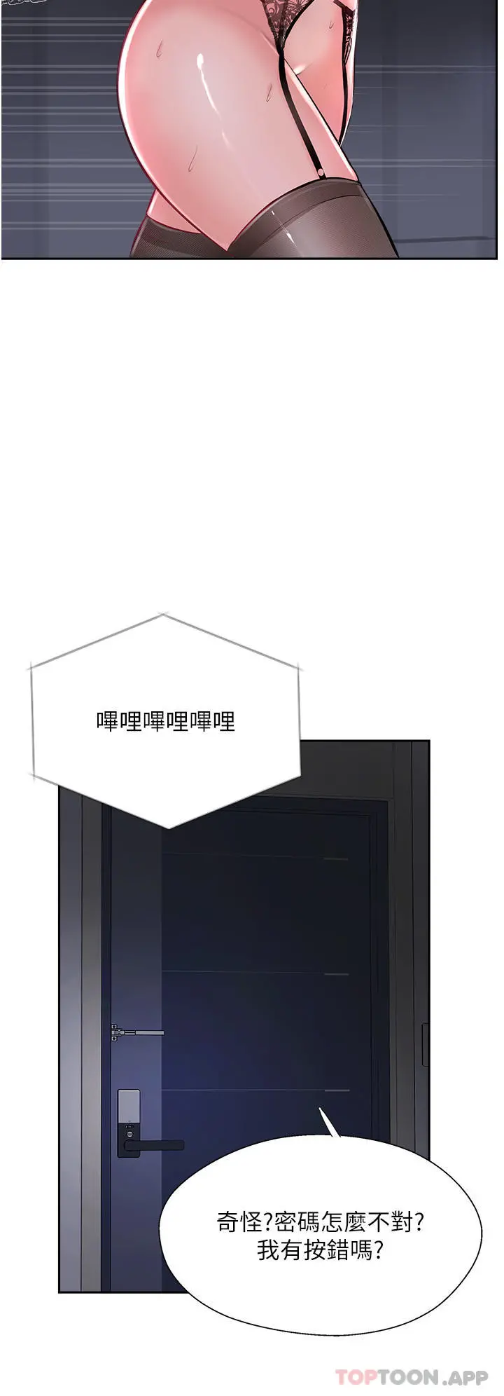 攻顶传教士 - 第30话-越虐越爽的子晴姐 - page 46