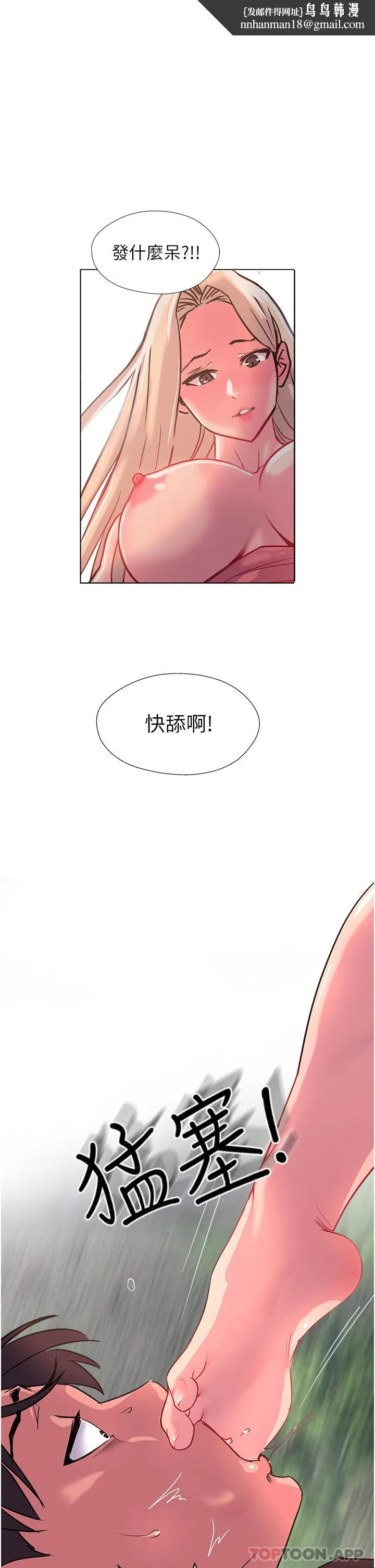 攻顶传教士 - 第36话-给妳来场震撼教育 - page 1