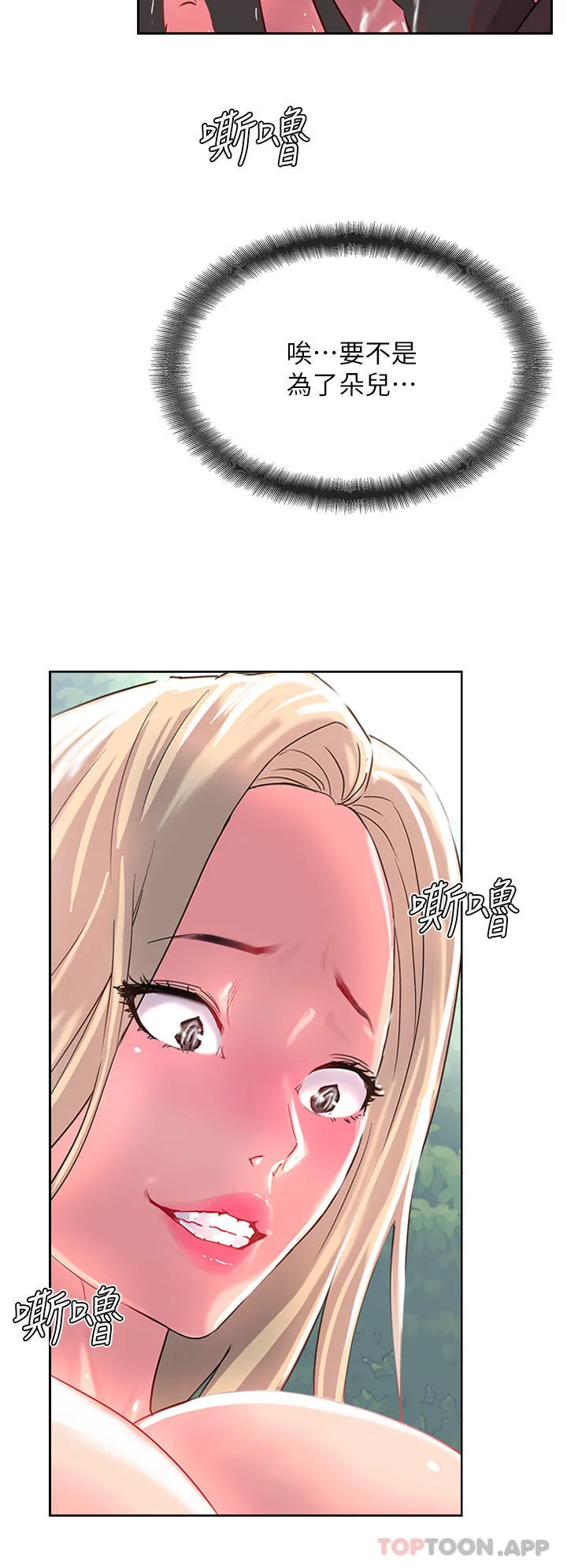 攻顶传教士 - 第36话-给妳来场震撼教育 - page 4