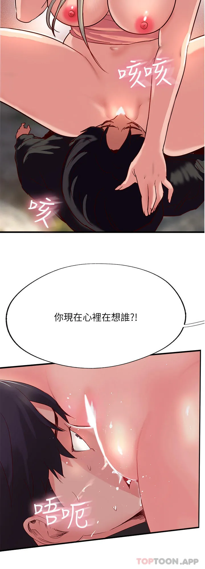 攻顶传教士 - 第36话-给妳来场震撼教育 - page 8