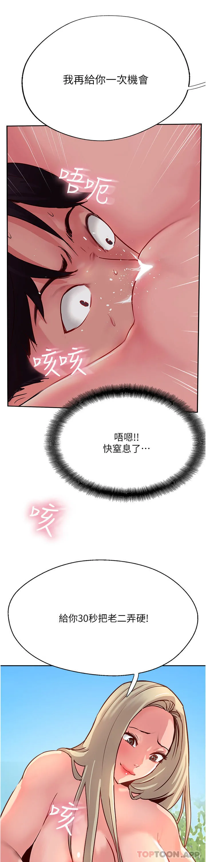 攻顶传教士 - 第36话-给妳来场震撼教育 - page 9