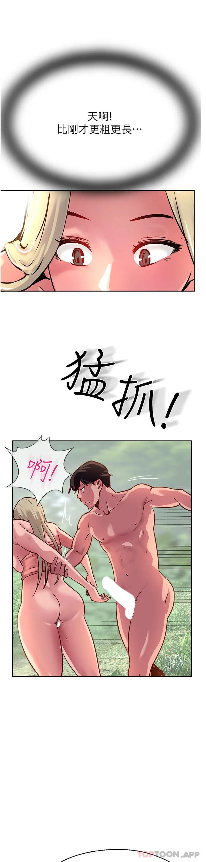 攻顶传教士 - 第36话-给妳来场震撼教育 - page 17
