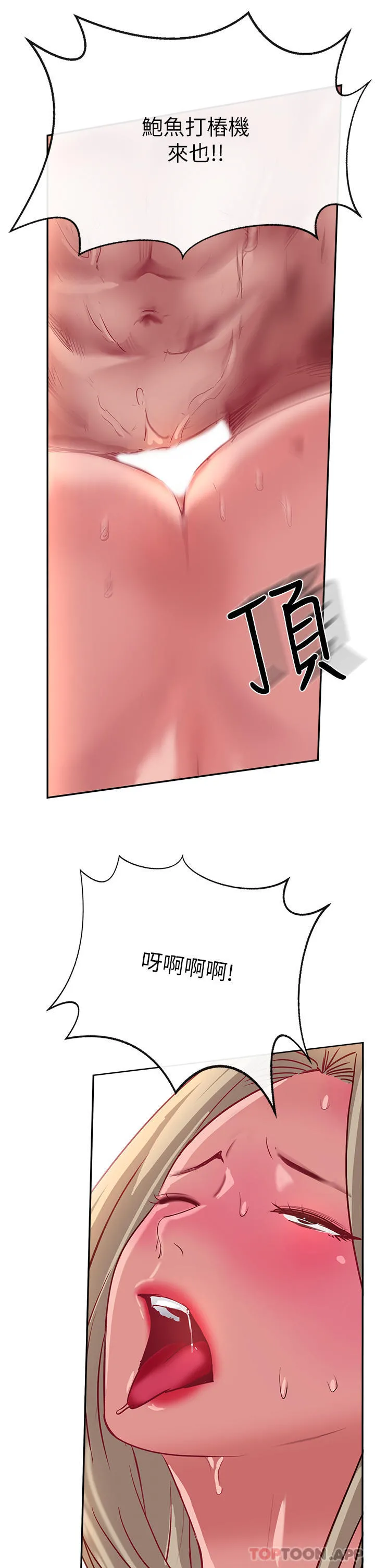 攻顶传教士 - 第36话-给妳来场震撼教育 - page 21