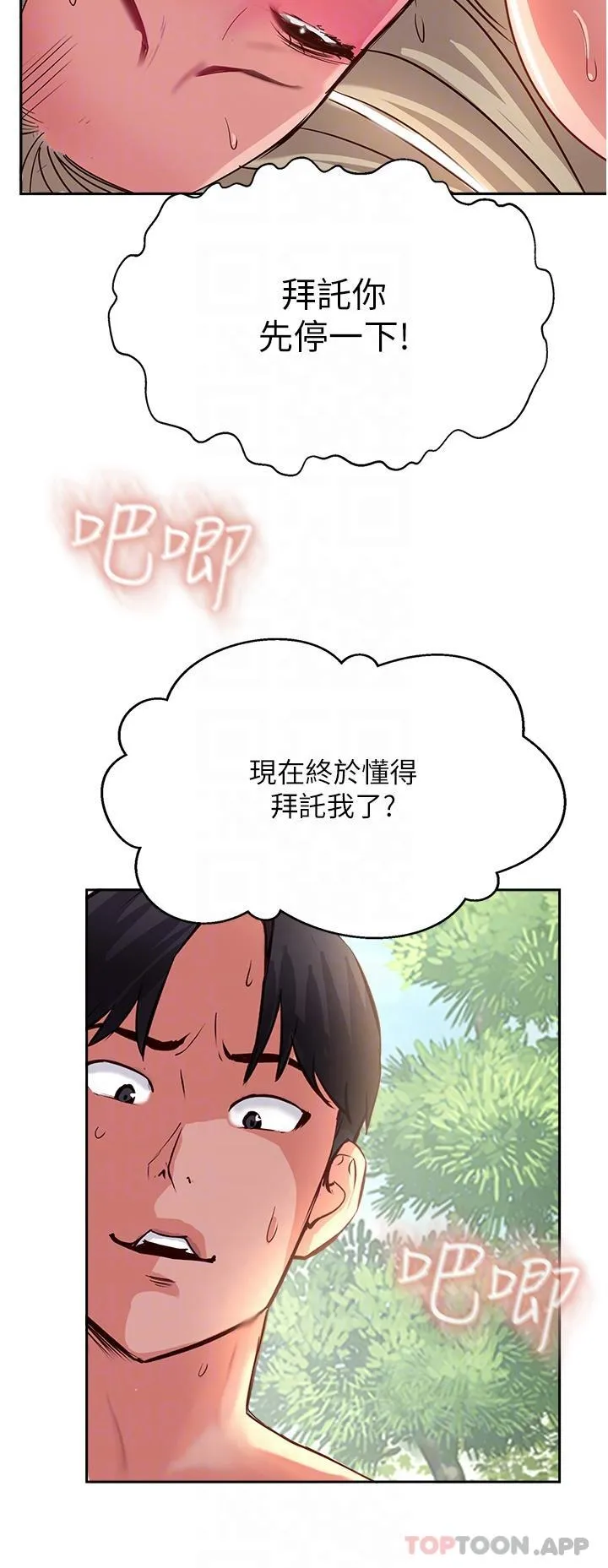 攻顶传教士 - 第36话-给妳来场震撼教育 - page 26
