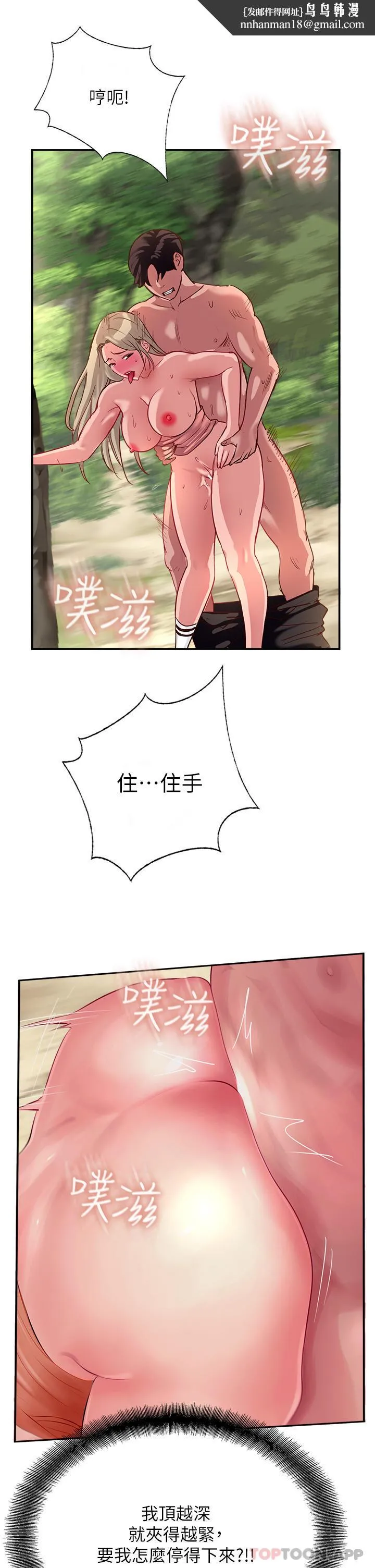 攻顶传教士 - 第36话-给妳来场震撼教育 - page 29