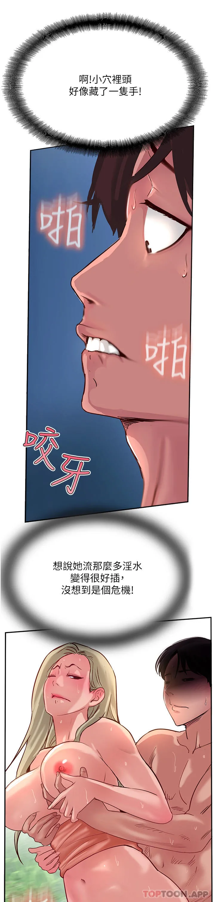 攻顶传教士 - 第36话-给妳来场震撼教育 - page 33