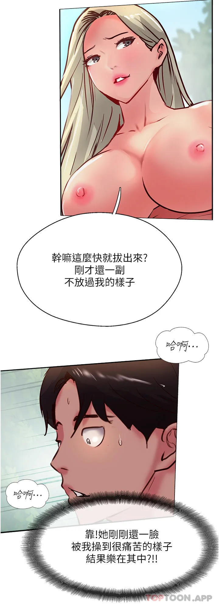 攻顶传教士 - 第36话-给妳来场震撼教育 - page 36