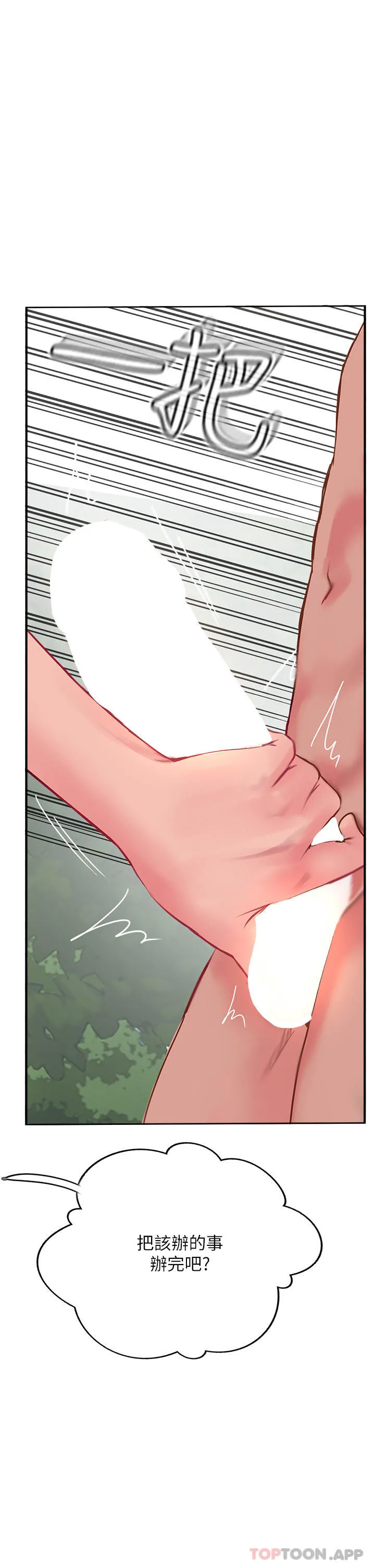 攻顶传教士 - 第36话-给妳来场震撼教育 - page 37