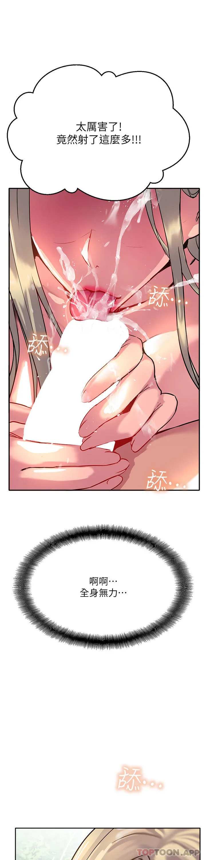 攻顶传教士 - 第36话-给妳来场震撼教育 - page 51