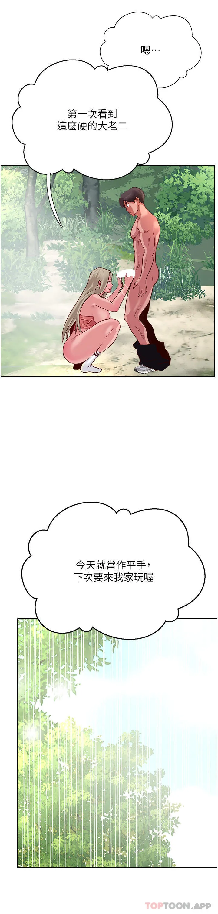 攻顶传教士 - 第36话-给妳来场震撼教育 - page 53