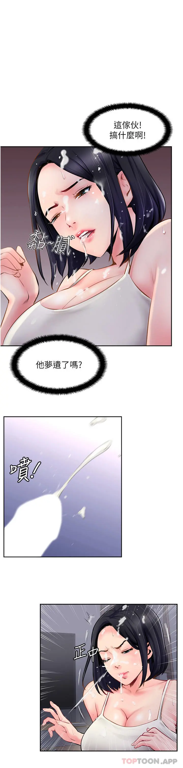 攻顶传教士 - 第5话-一发精准命中 - page 11