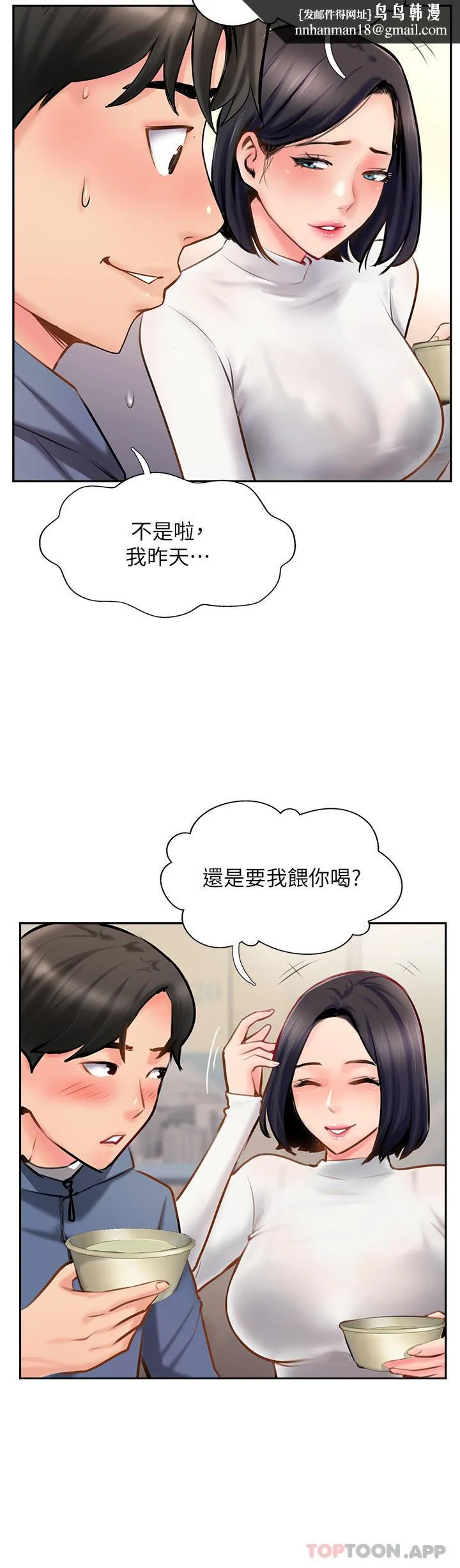 攻顶传教士 - 第5话-一发精准命中 - page 20