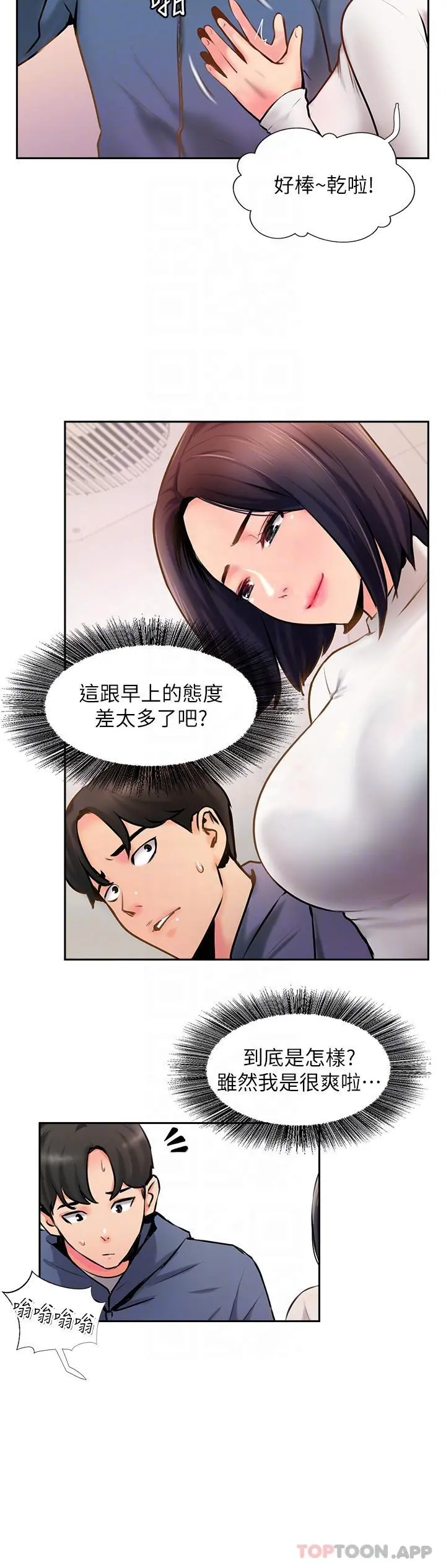 攻顶传教士 - 第5话-一发精准命中 - page 22