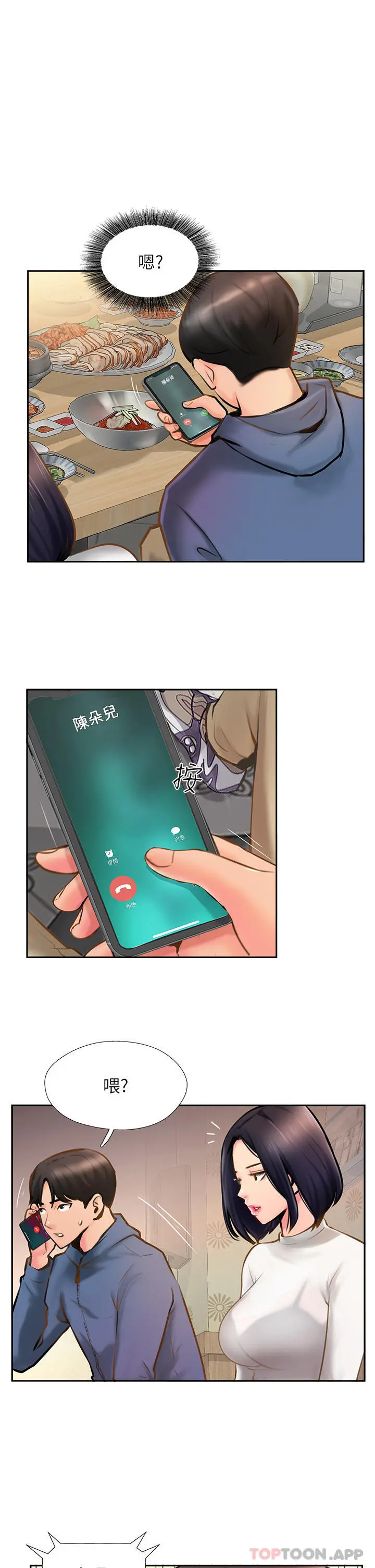 攻顶传教士 - 第5话-一发精准命中 - page 23