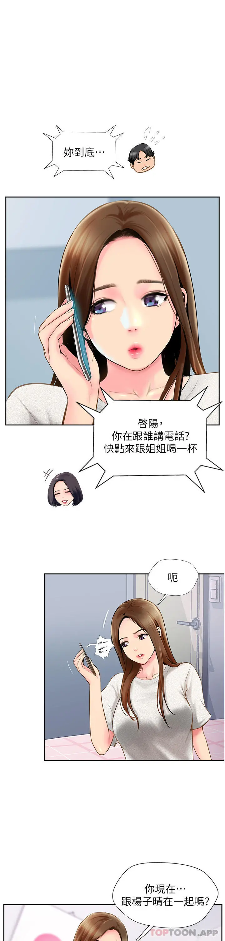 攻顶传教士 - 第5话-一发精准命中 - page 25