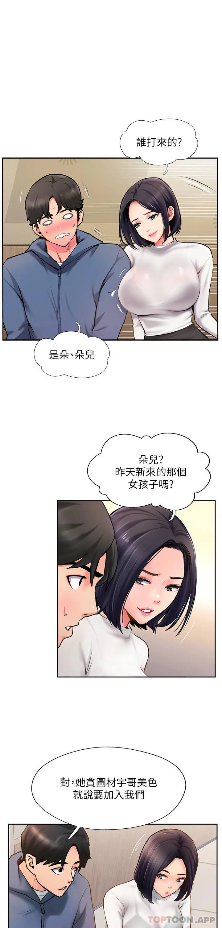 攻顶传教士 - 第5话-一发精准命中 - page 29