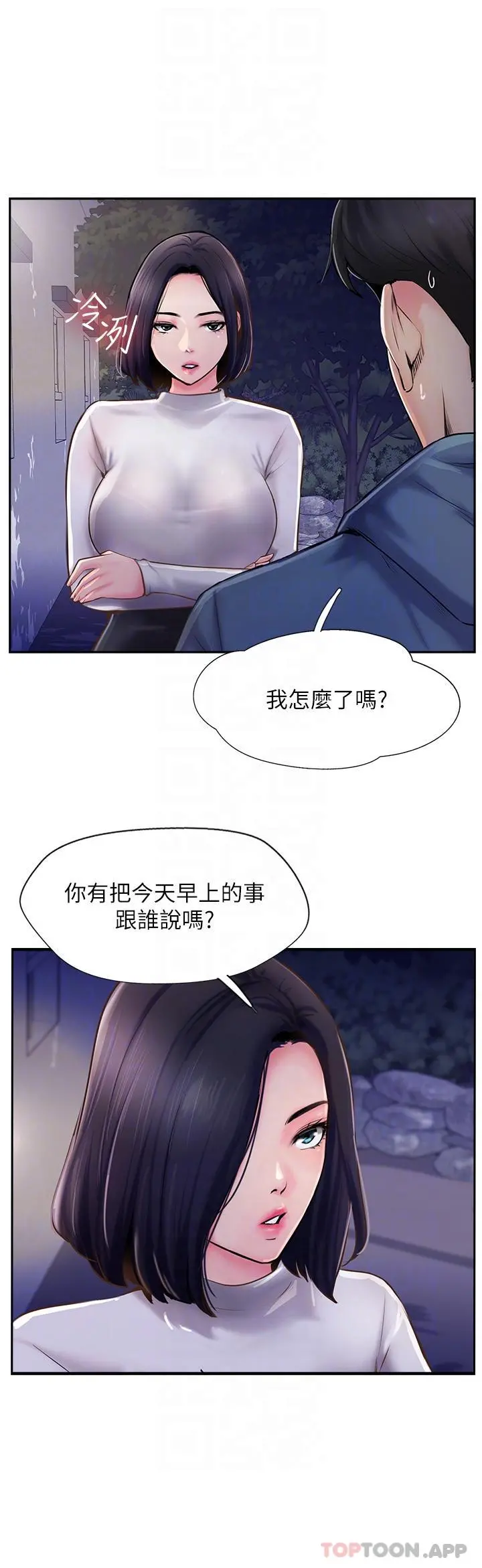 攻顶传教士 - 第5话-一发精准命中 - page 34