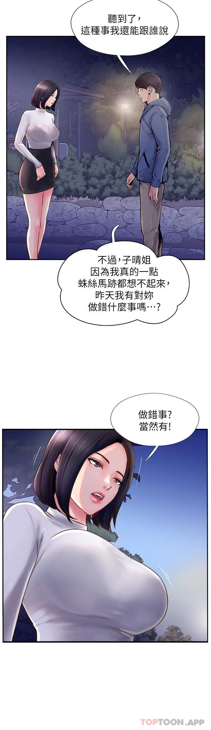 攻顶传教士 - 第5话-一发精准命中 - page 36