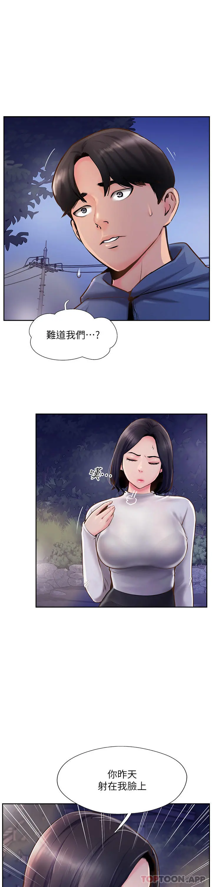 攻顶传教士 - 第5话-一发精准命中 - page 37