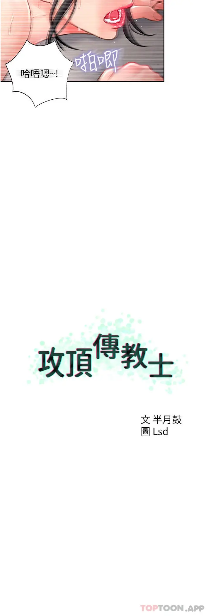 攻顶传教士 - 第19话-熟女的滋味 - page 2