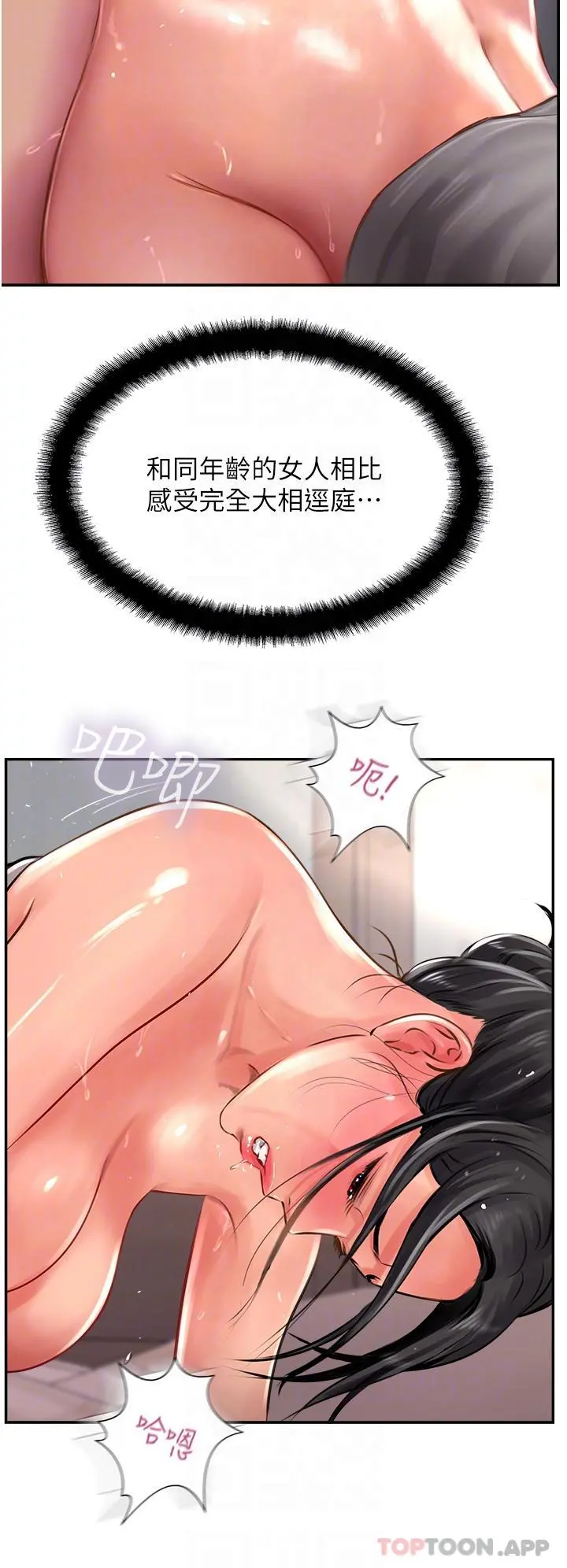 攻顶传教士 - 第19话-熟女的滋味 - page 10