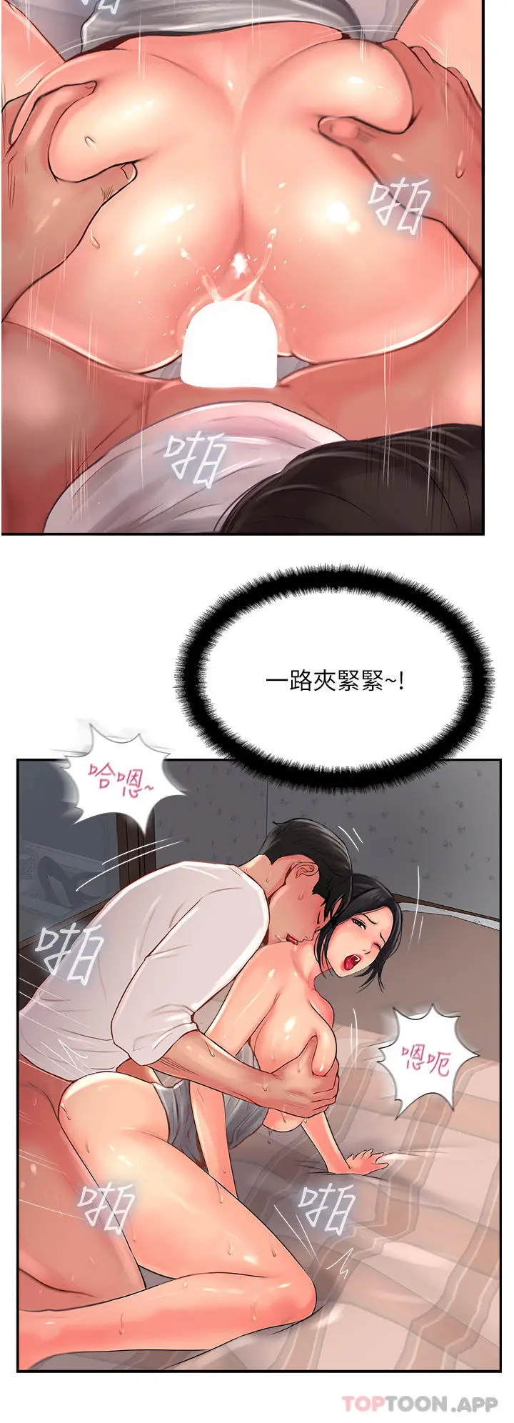 攻顶传教士 - 第19话-熟女的滋味 - page 12