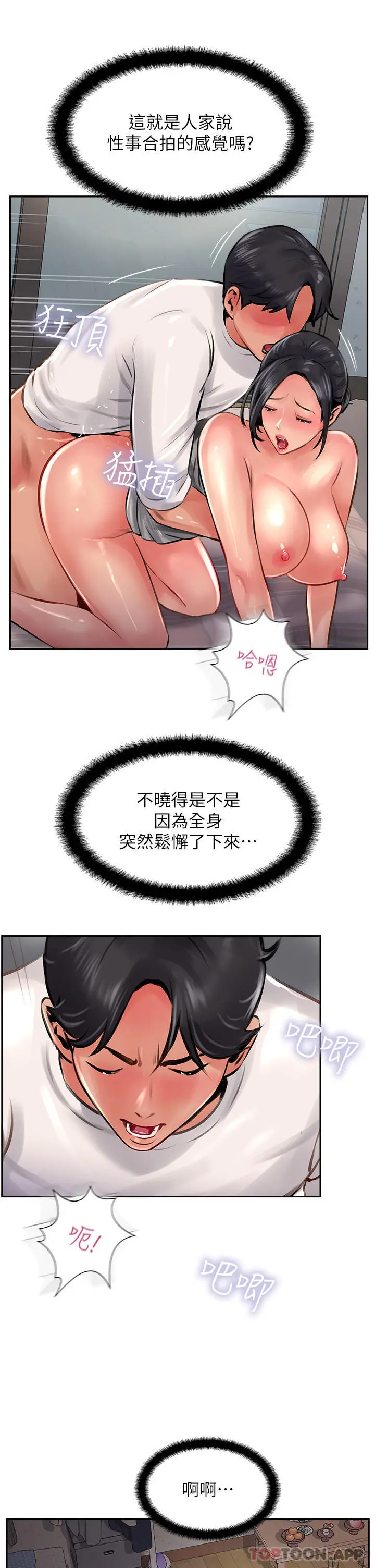 攻顶传教士 - 第19话-熟女的滋味 - page 13