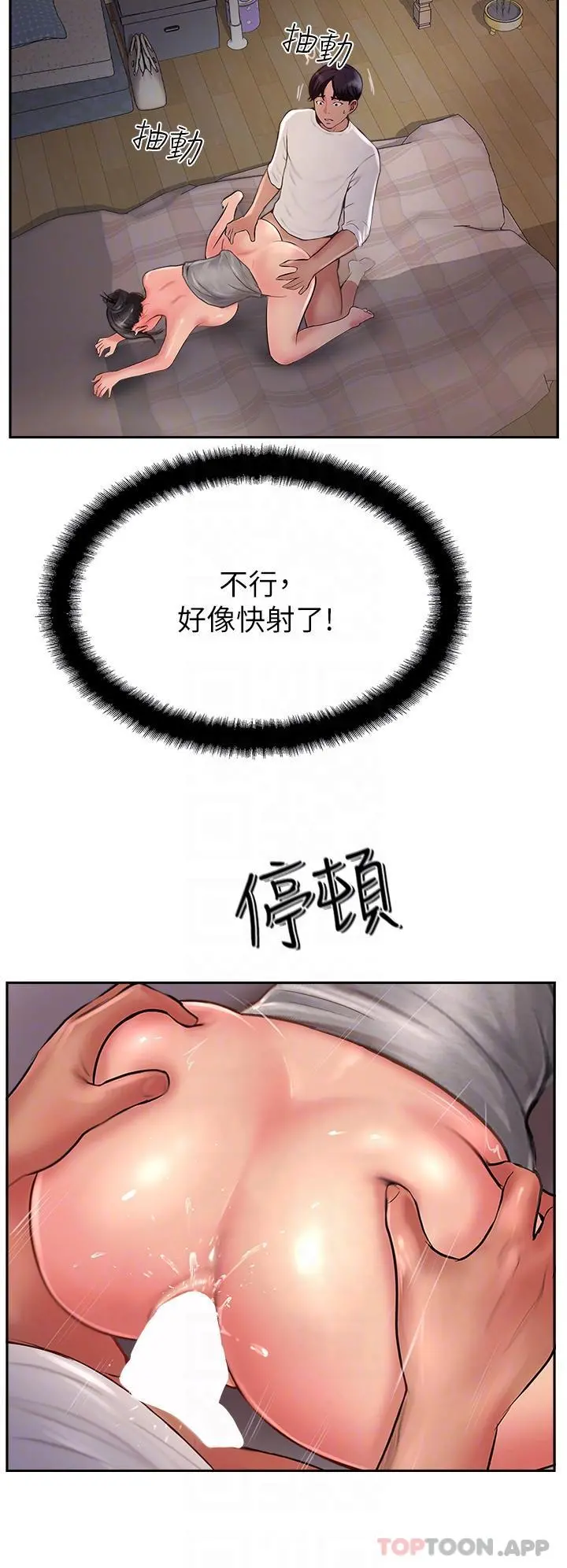 攻顶传教士 - 第19话-熟女的滋味 - page 14