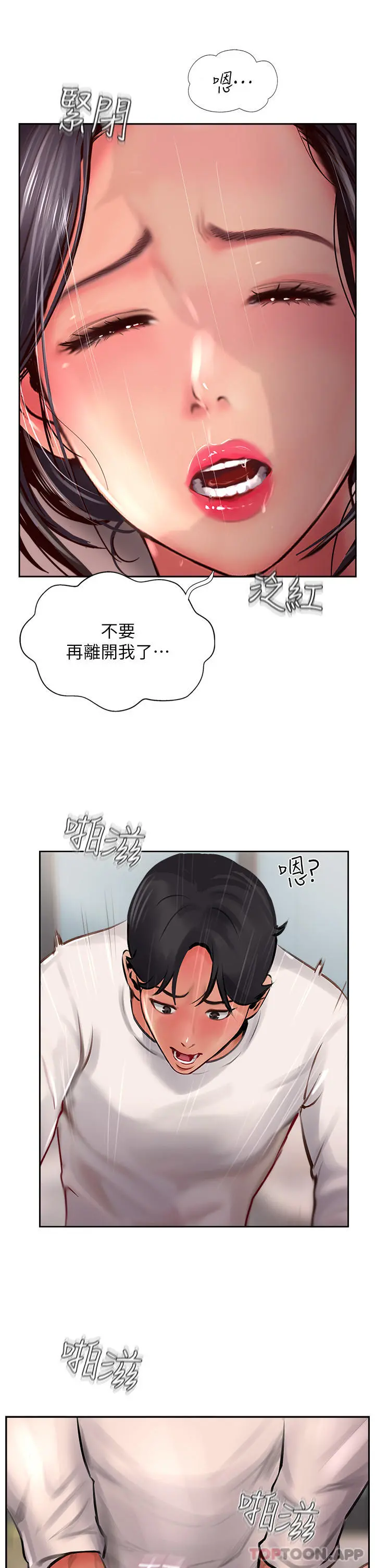 攻顶传教士 - 第19话-熟女的滋味 - page 19