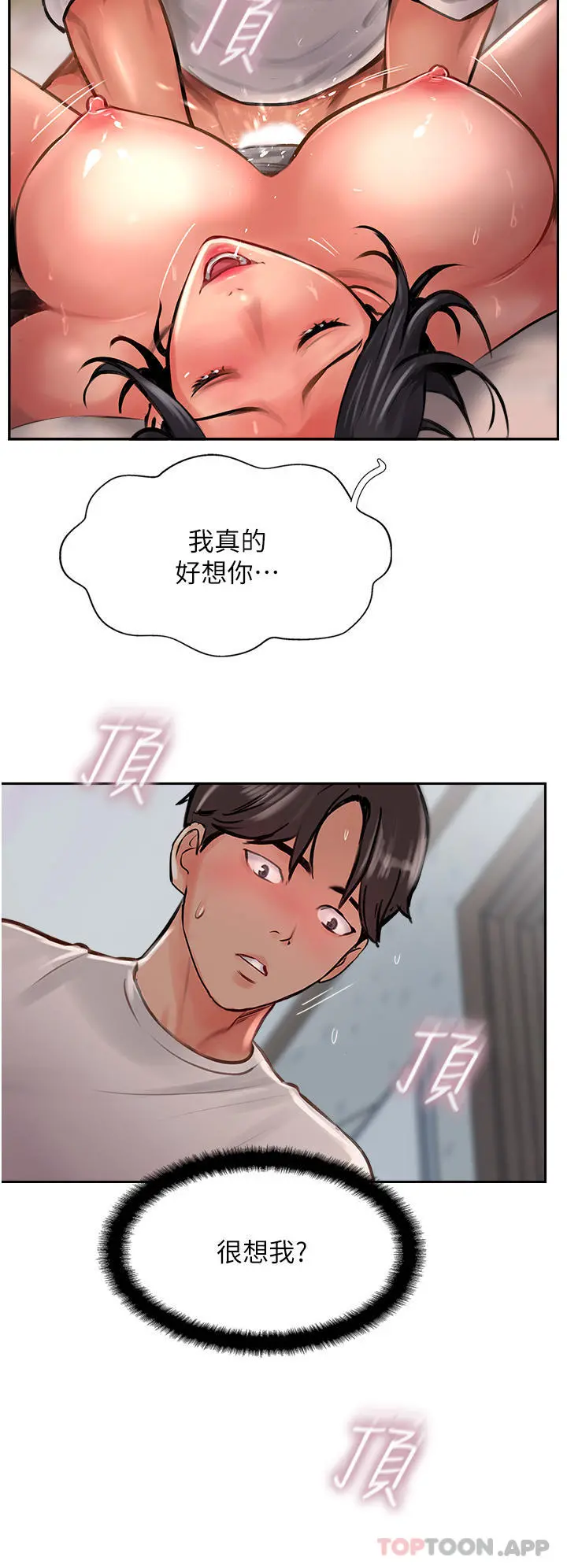 攻顶传教士 - 第19话-熟女的滋味 - page 20