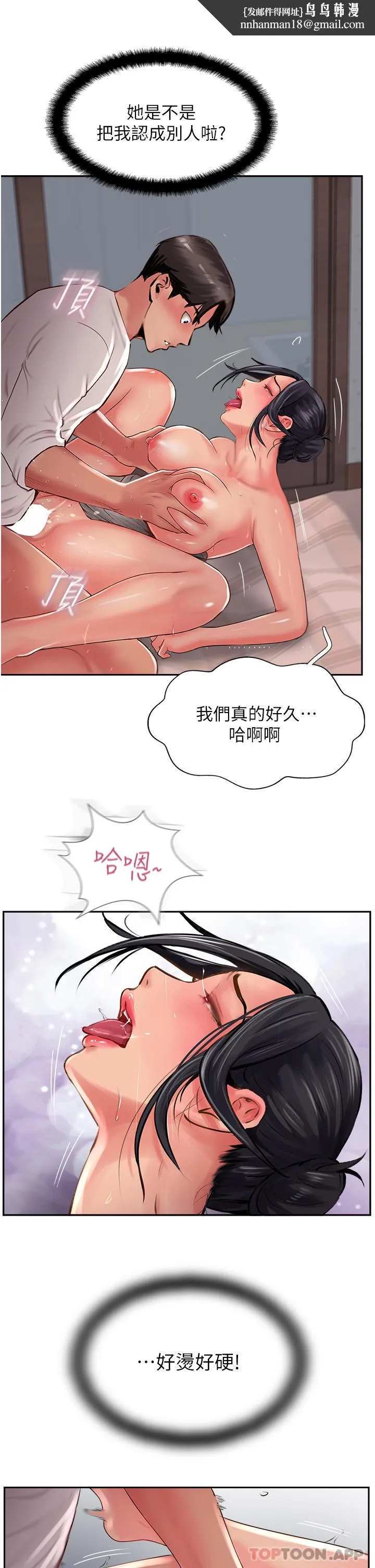 攻顶传教士 - 第19话-熟女的滋味 - page 21