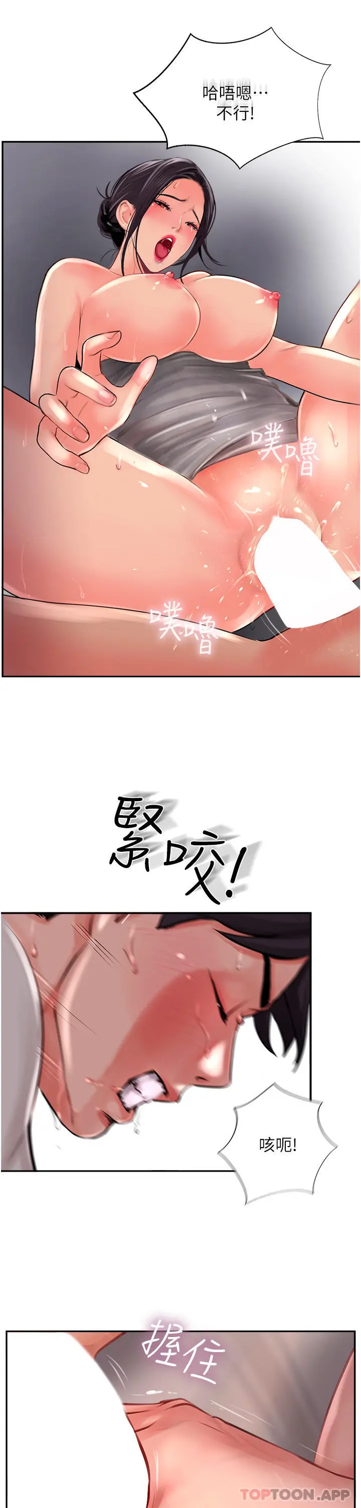 攻顶传教士 - 第19话-熟女的滋味 - page 27
