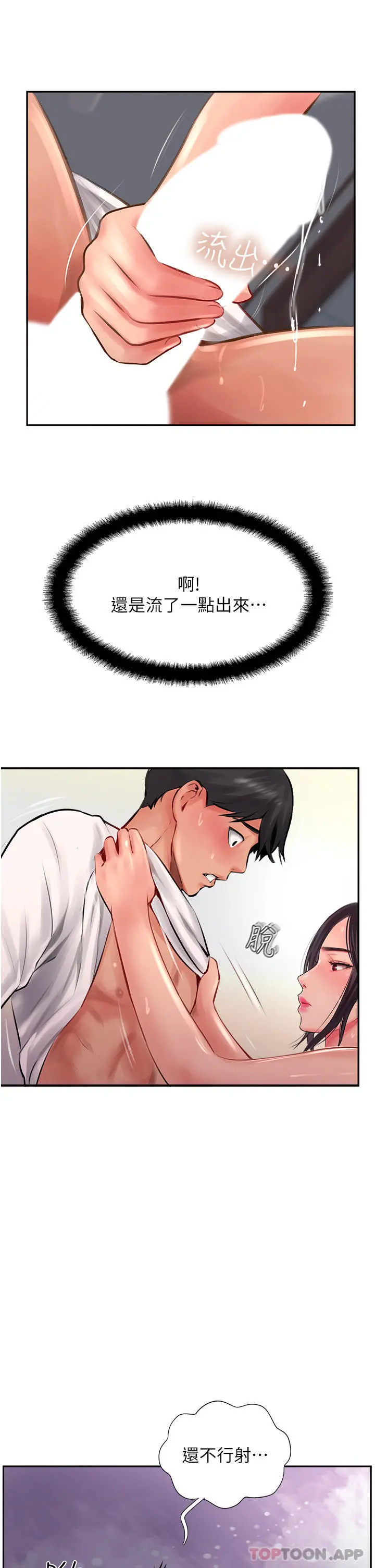 攻顶传教士 - 第19话-熟女的滋味 - page 29
