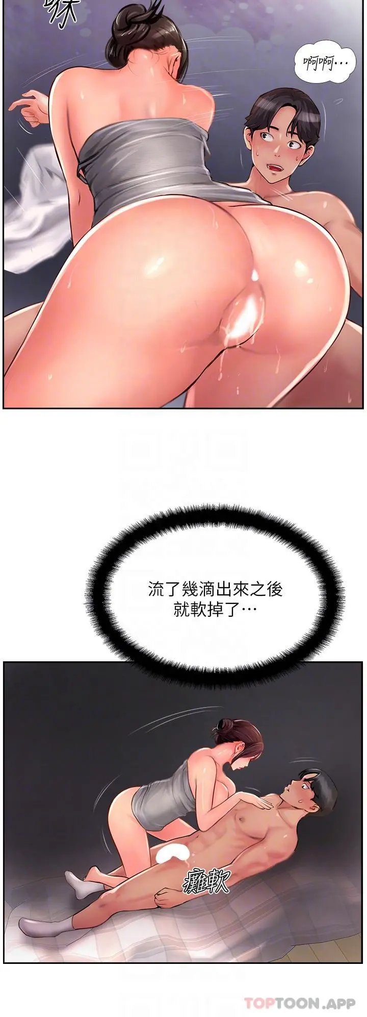 攻顶传教士 - 第19话-熟女的滋味 - page 30