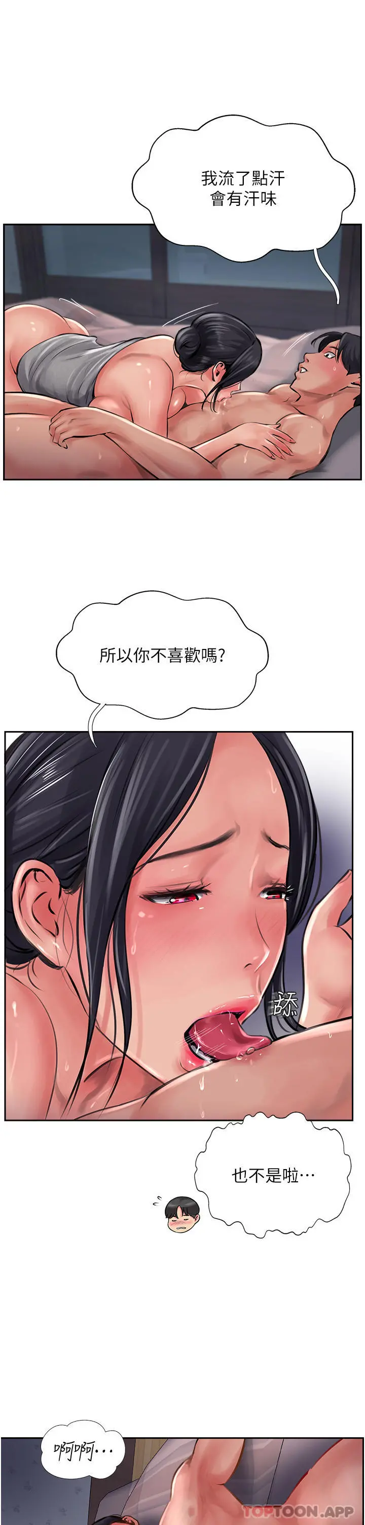 攻顶传教士 - 第19话-熟女的滋味 - page 33