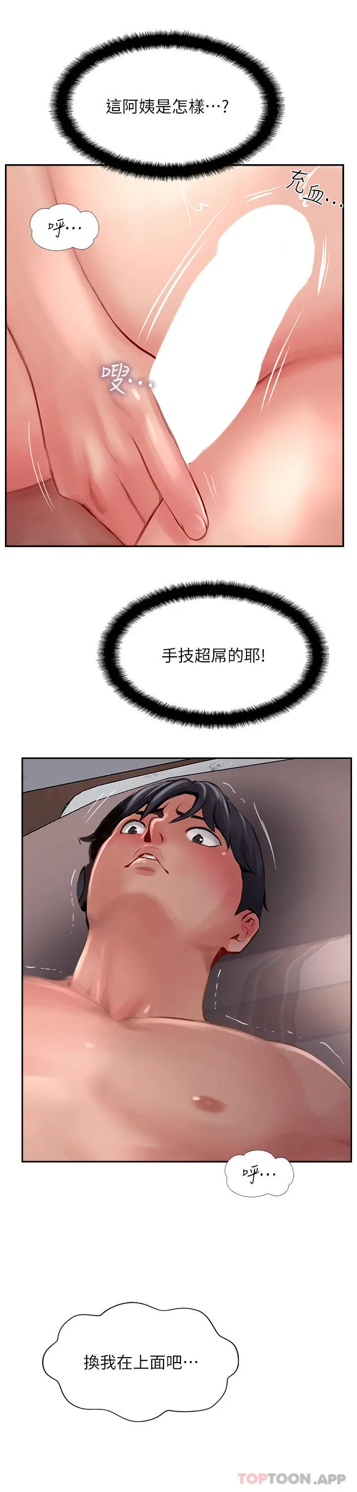 攻顶传教士 - 第19话-熟女的滋味 - page 37