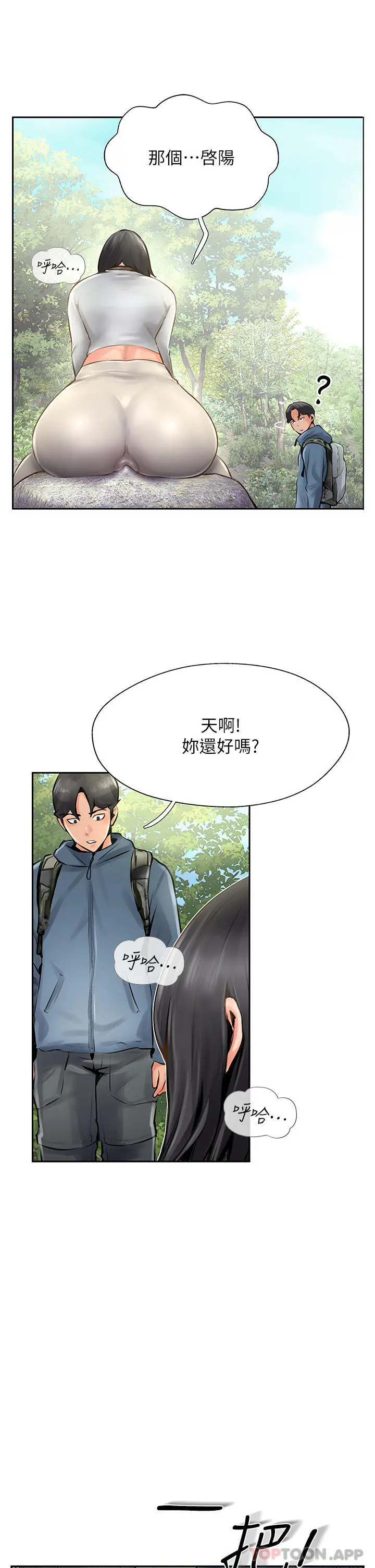 攻顶传教士 - 第17话-放下戒心的酒醉老闆娘 - page 3