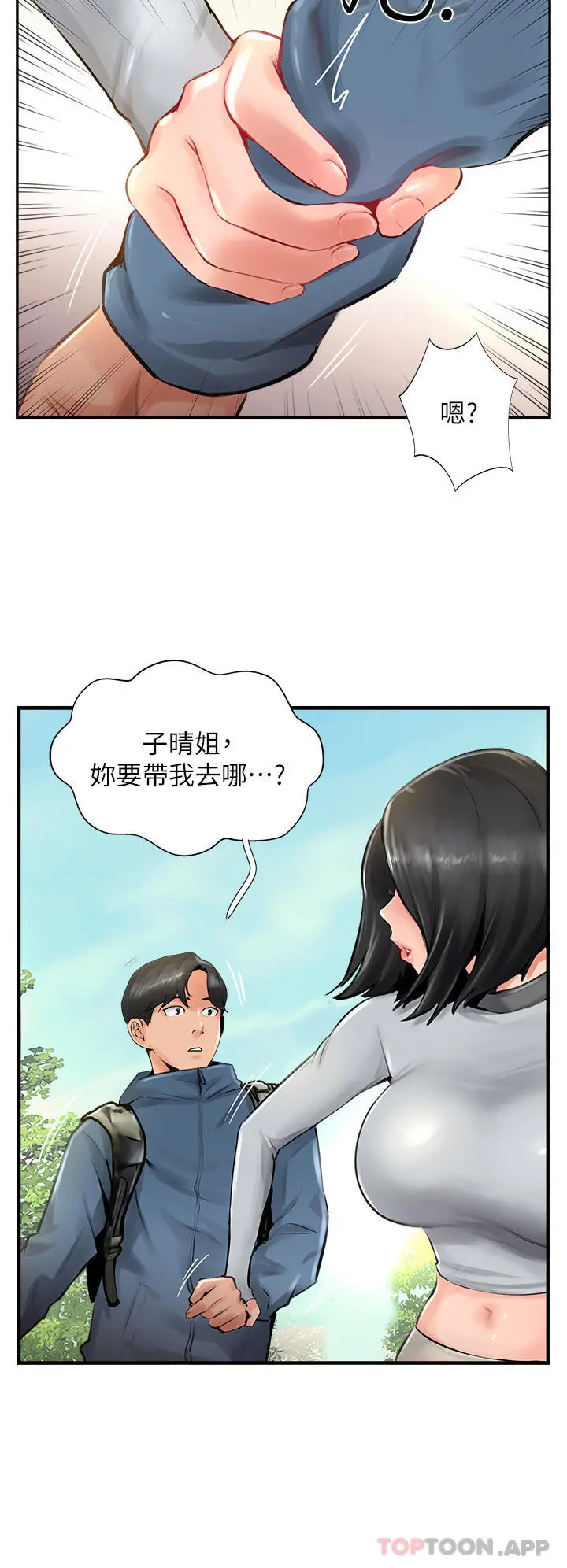 攻顶传教士 - 第17话-放下戒心的酒醉老闆娘 - page 4