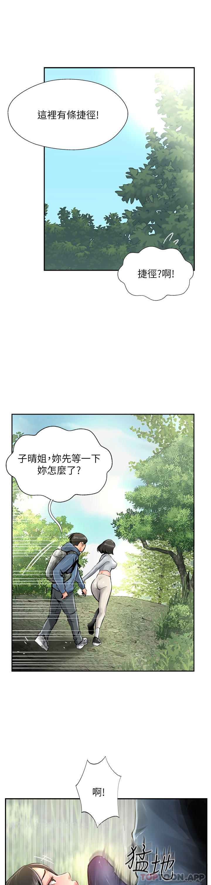 攻顶传教士 - 第17话-放下戒心的酒醉老闆娘 - page 5