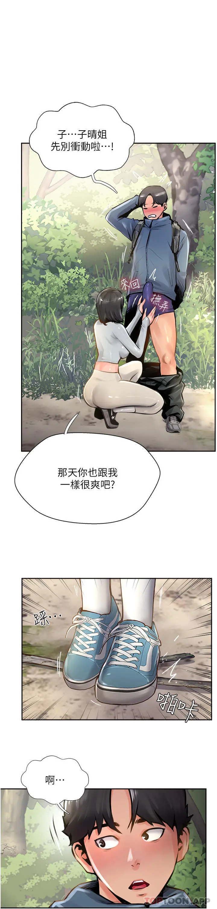 攻顶传教士 - 第17话-放下戒心的酒醉老闆娘 - page 7