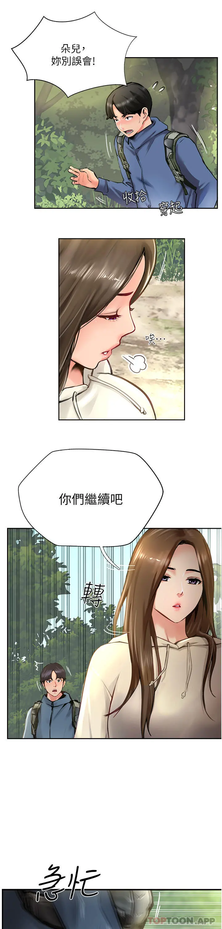 攻顶传教士 - 第17话-放下戒心的酒醉老闆娘 - page 9