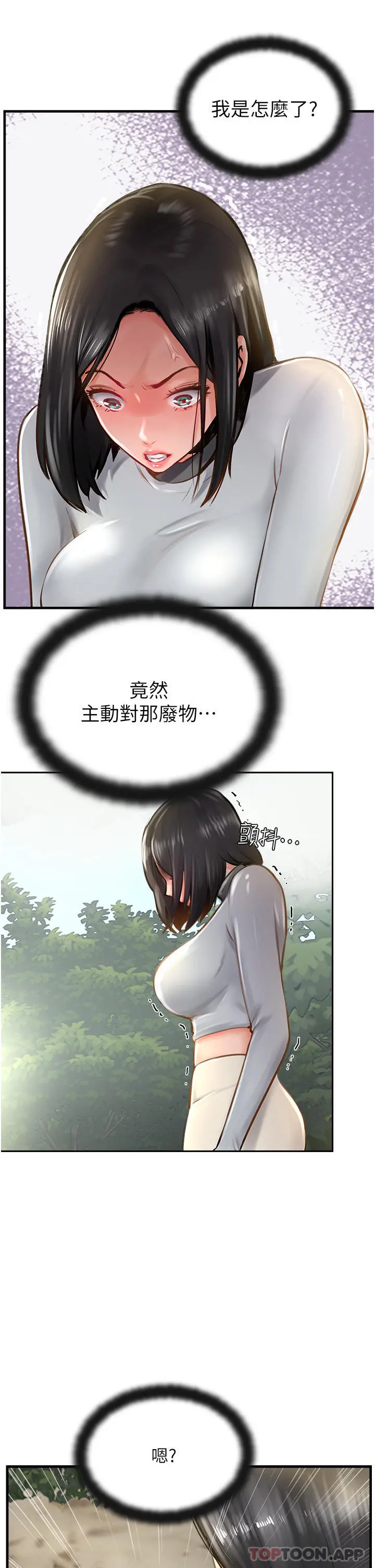 攻顶传教士 - 第17话-放下戒心的酒醉老闆娘 - page 11