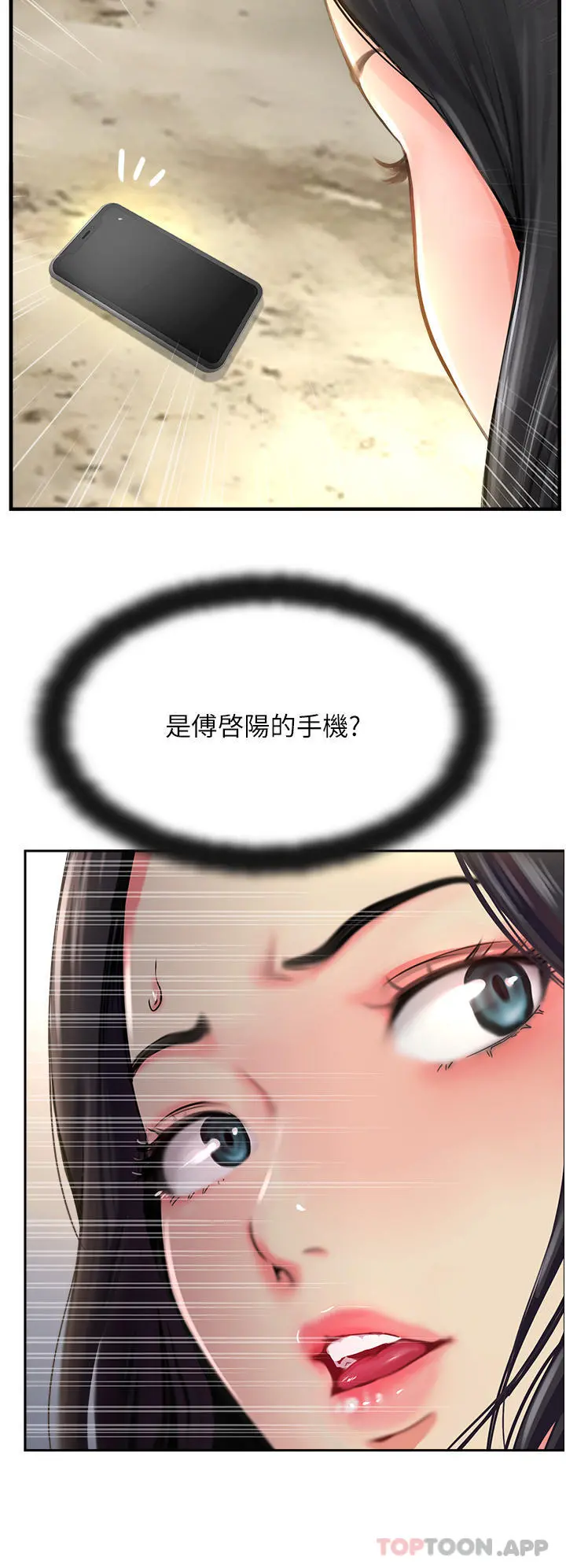 攻顶传教士 - 第17话-放下戒心的酒醉老闆娘 - page 12