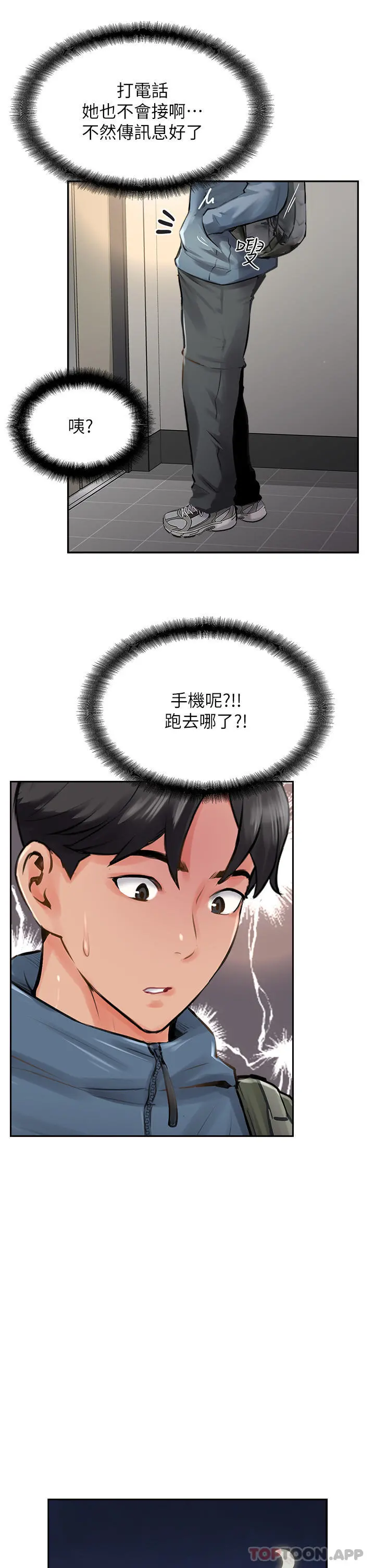攻顶传教士 - 第17话-放下戒心的酒醉老闆娘 - page 15